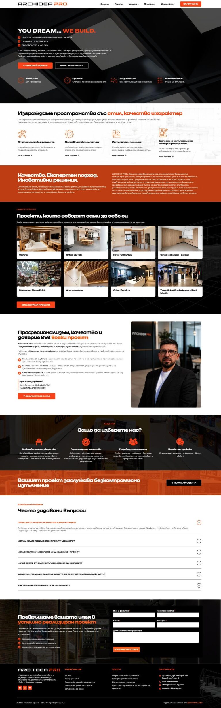 Уеб сайт Archidea-bg.com - цял скрийншот