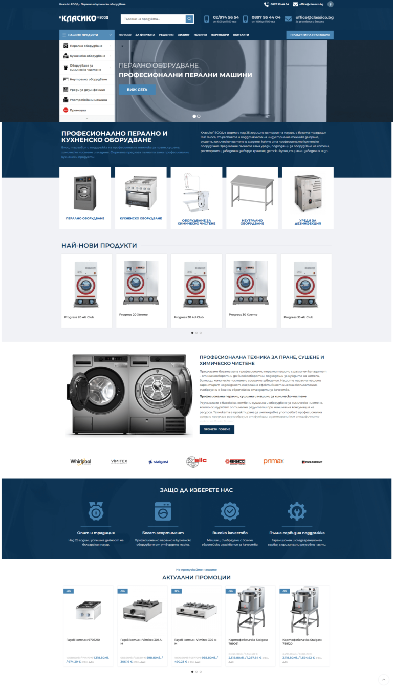 Classico.bg - Redesign - изглед на уеб сайта