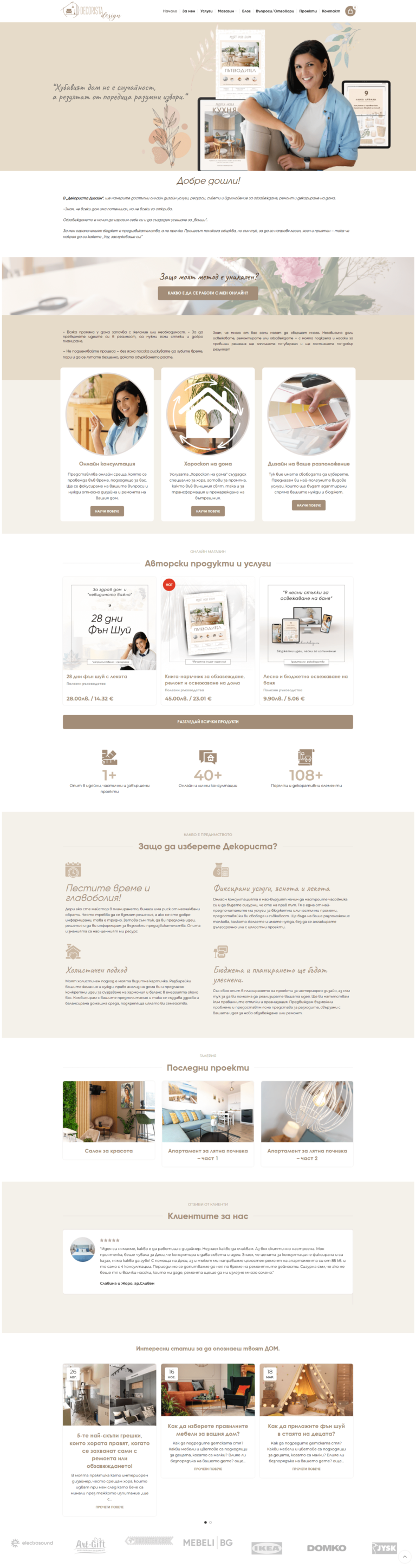 Decoristadesign.com - изглед на уеб сайта