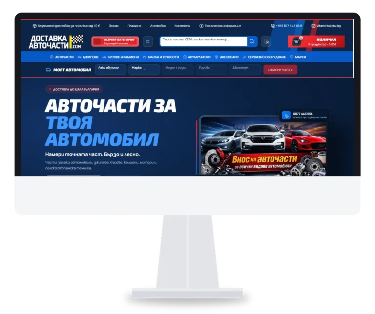 DostavkaAvtochasti.com - онлайн магазин за авточасти, изработен от BEKYAROV.NET