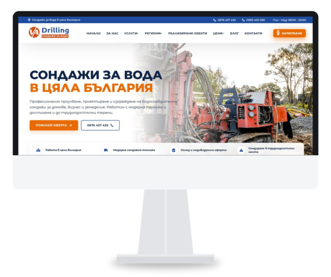 Drilling.bg – Redesign