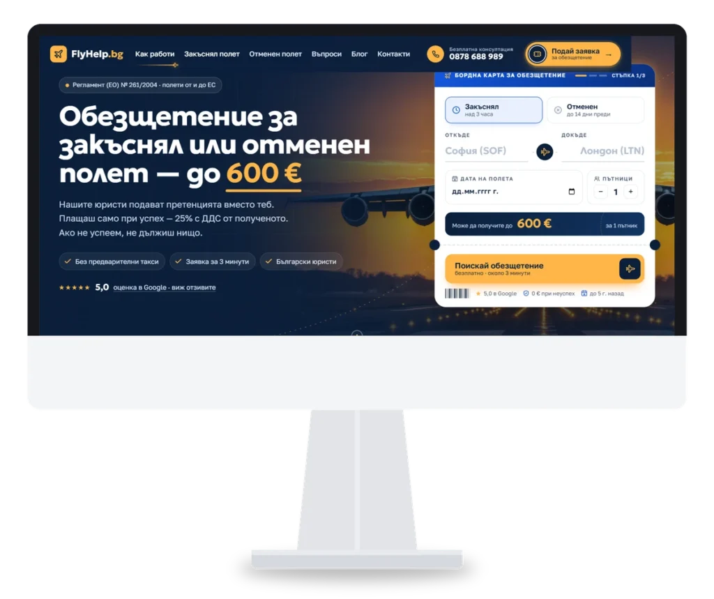 FlyHelp.bg - уеб сайт за обезщетение при закъснял полет, изработен от BEKYAROV.NET