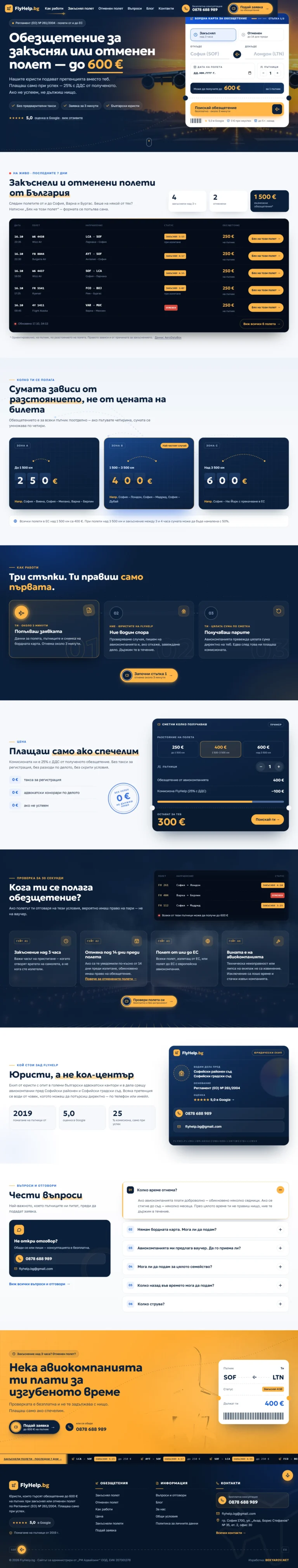 FlyHelp.bg - изглед на уеб сайта