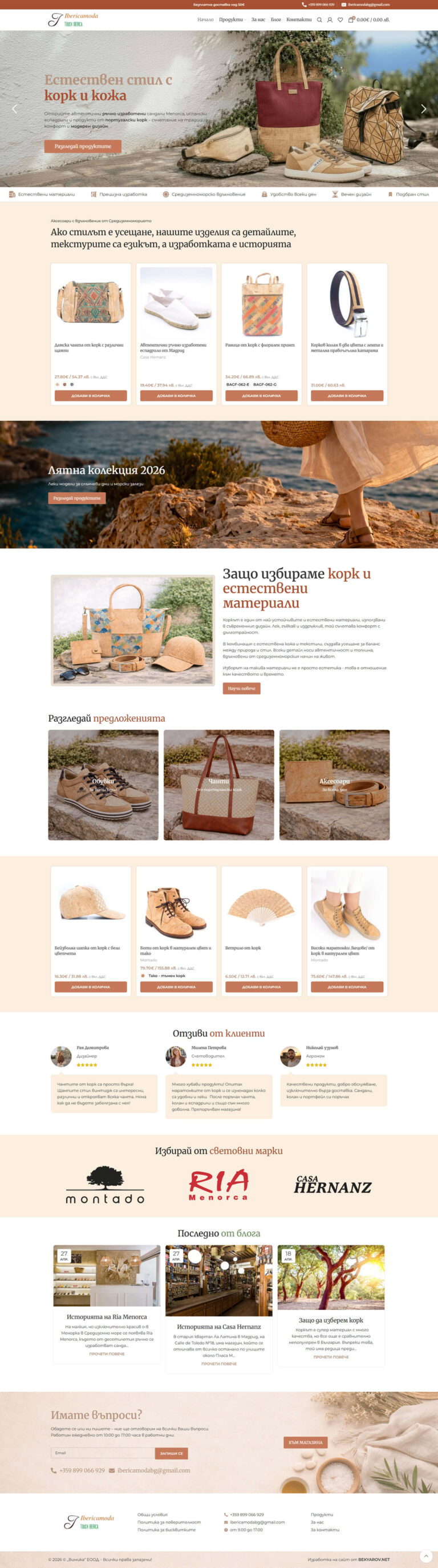 Ibericamoda.com - изглед на уеб сайта