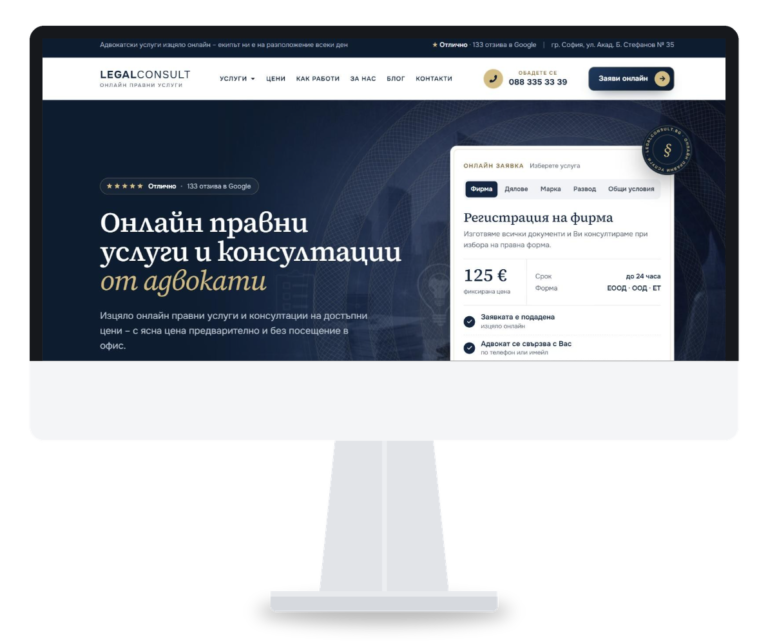 LegalConsult.bg - онлайн правни услуги, уеб сайт