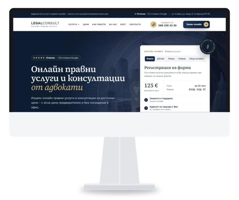 LegalConsult.bg - онлайн правни услуги, уеб сайт