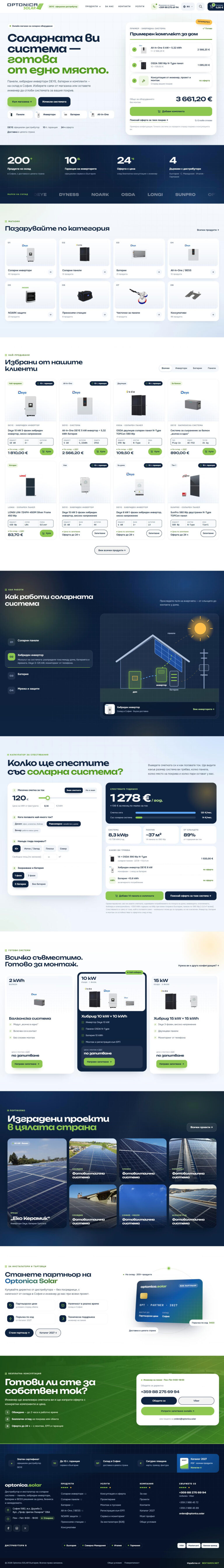 Уеб сайт Optonica.solar - цялата начална страница