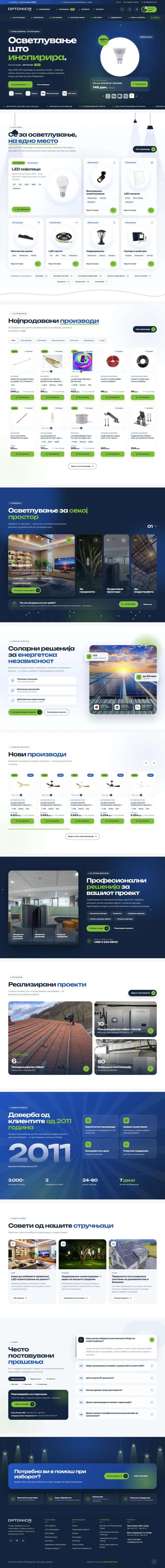 Optonica.mk - изглед на уеб сайта