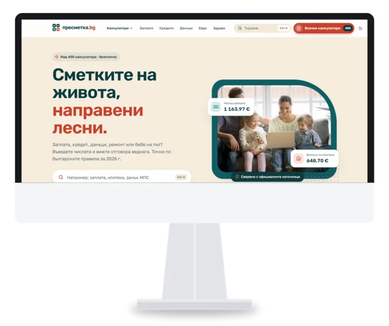 Presmetka.bg - сайт с онлайн калкулатори на български, изработен от BEKYAROV.NET