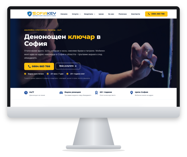 Уеб сайт Sofiakey.com