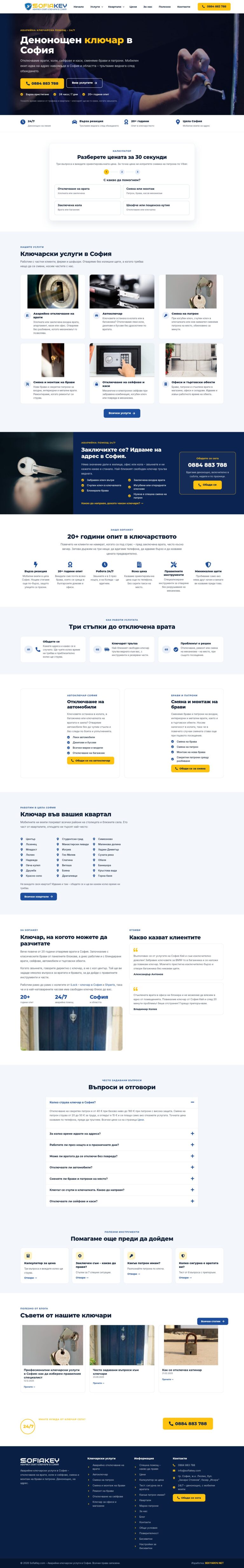 Уеб сайт Sofiakey.com - цял скрийншот